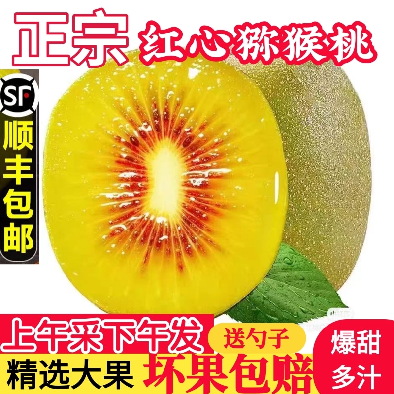 正宗红心猕猴桃苍溪纯甜无酸