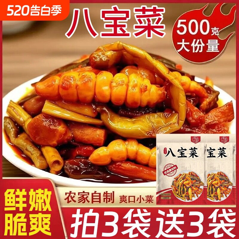 八宝酱菜500g香脆什锦小咸菜萝卜黄瓜家用佐粥腌制下饭菜袋装豆角