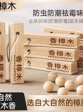 樟脑丸衣柜防霉防虫除味驱虫防蟑螂防潮香樟木天然樟木条球块持久