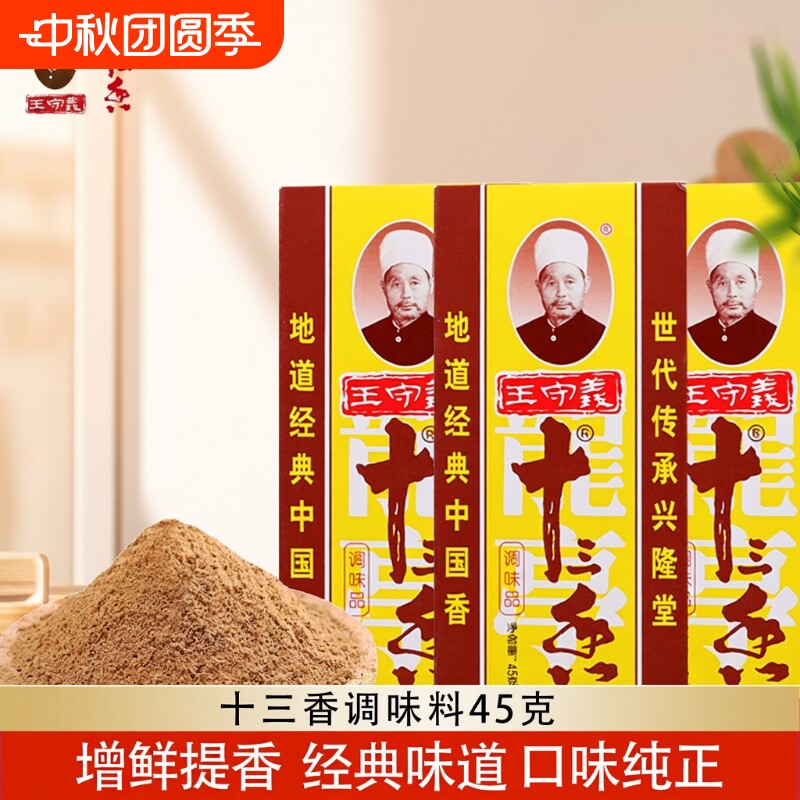十三香增鲜增香增辣调味料13香卤料包炒菜炖肉麻辣厨房必备调味图片