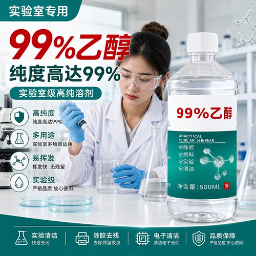 无水乙醇99%实验室专用无水酒精