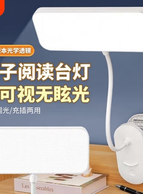 夹式台灯LED护眼学习灯充电插电学生宿舍灯夹子床头灯阅读灯两用