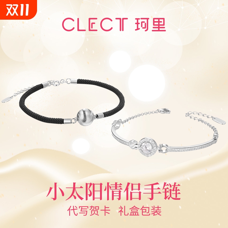 珂里clect小太阳情侣手链手镯