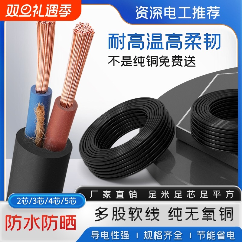 rvv纯铜芯三相电缆线2芯3芯4芯1.01.52.546平方电源线护套线铜线
