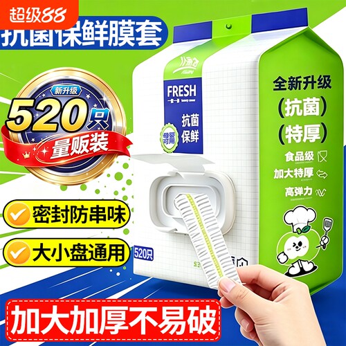 一次性保鲜膜套罩食品级家用保鲜袋专用带浴帽式厨房盘子套碗剩菜