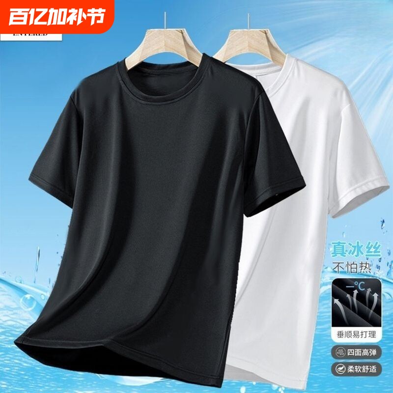 夏季冰丝短袖t恤男薄款透气速干上衣大码运动男装半袖白色黑色