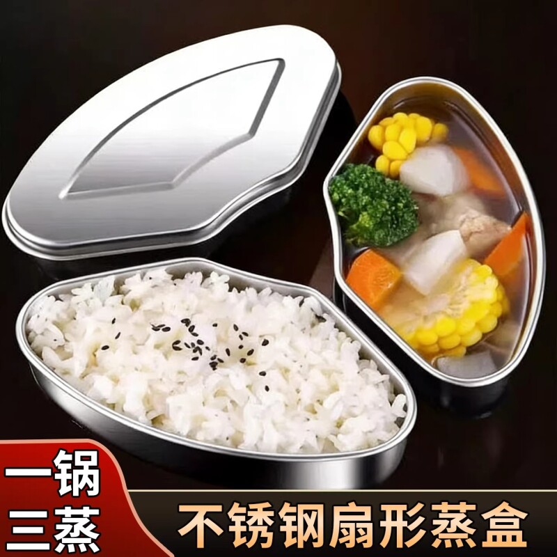 304不锈钢扇形蒸盒电饭煲蒸碗小煮锅分格蒸盘家用蒸笼屉蒸菜扇形