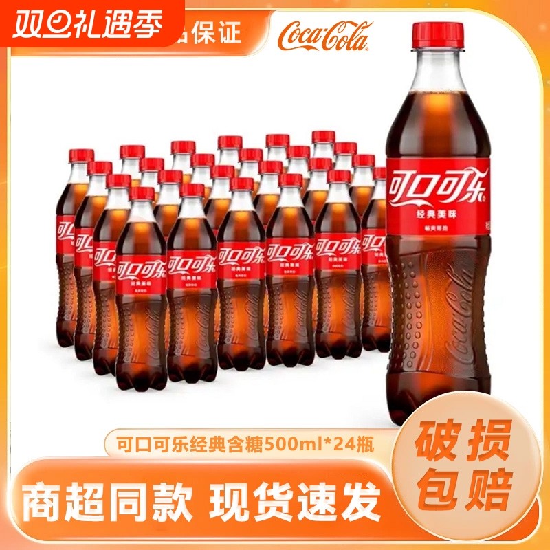 经典可口可乐汽水500ml*24瓶美味整件现货包邮碳酸饮料正品整箱