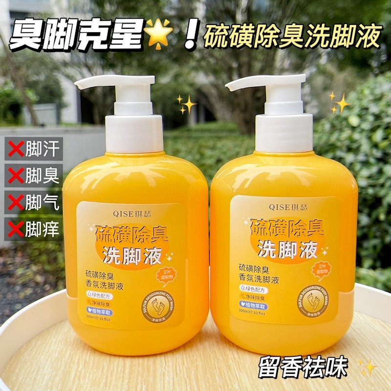 脚臭洗脚液除臭杀菌去气脚泡脚抑菌香氛止脱皮痒脚汗脚酸官方正品