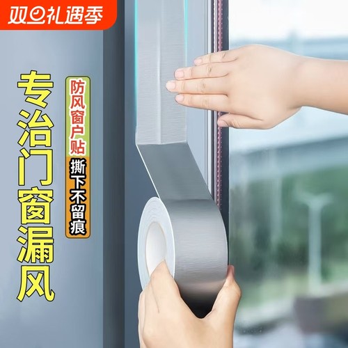 窗户防风胶带保暖膜封窗贴密封条