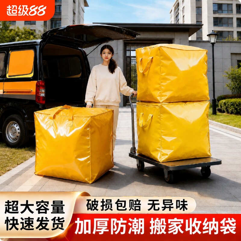 搬家打包袋大容量收纳袋防水防潮图片