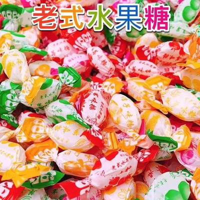 【老式水果糖】童年回忆