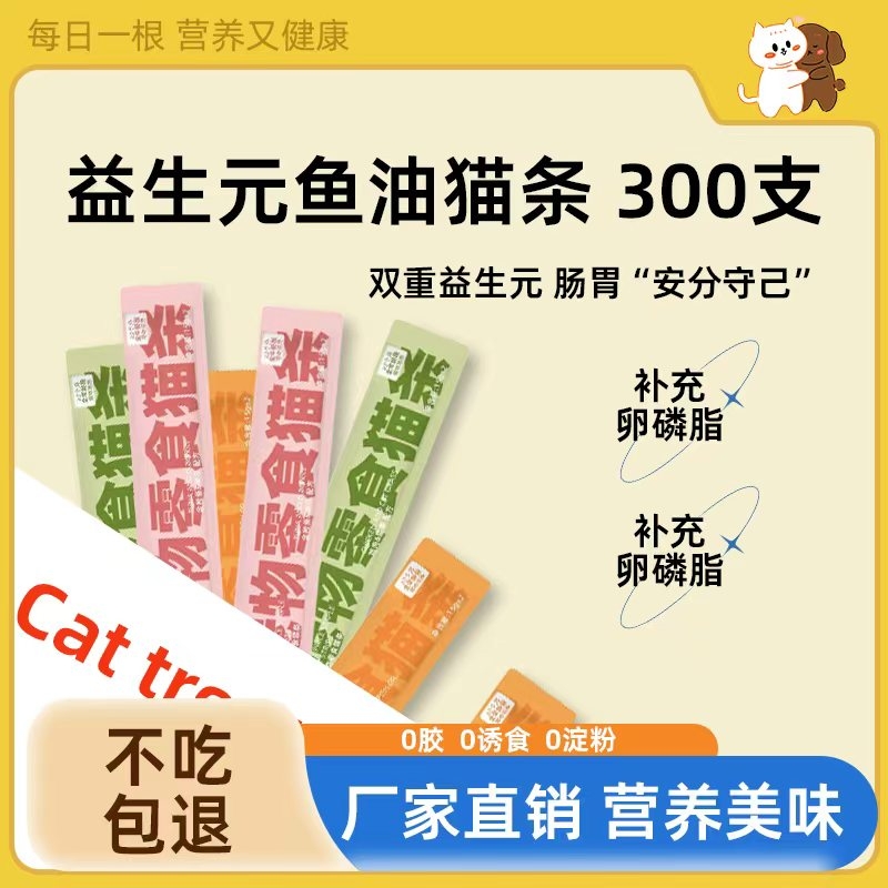 思钰猫条300支包装营养猫零食