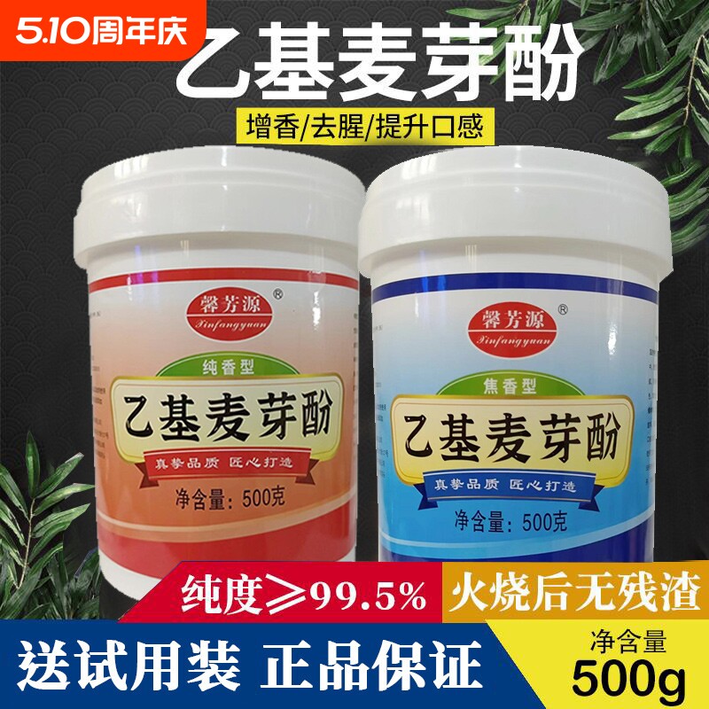 乙基麦芽酚商用食品级焦香型纯香去腥增香麻辣烫食用香精麦芽粉剂