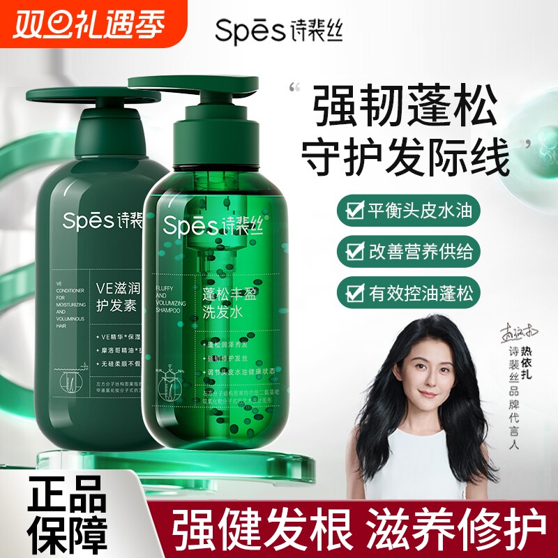 spes诗裴丝洗发水控油蓬松去屑洗头膏露绿胖子护发素男女洗护套装