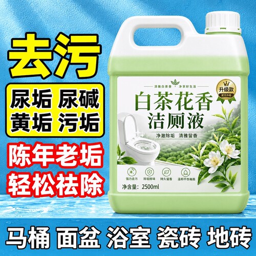 【超9000次加购】白茶花香洁厕液