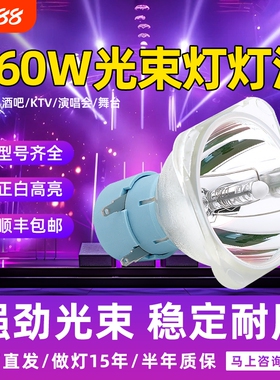 适用于麦乐普全新 5R 200W 7R 230W 15R330W 10R 280W 9R 260W舞台摇头灯灯泡 光束灯泡 光速灯灯泡