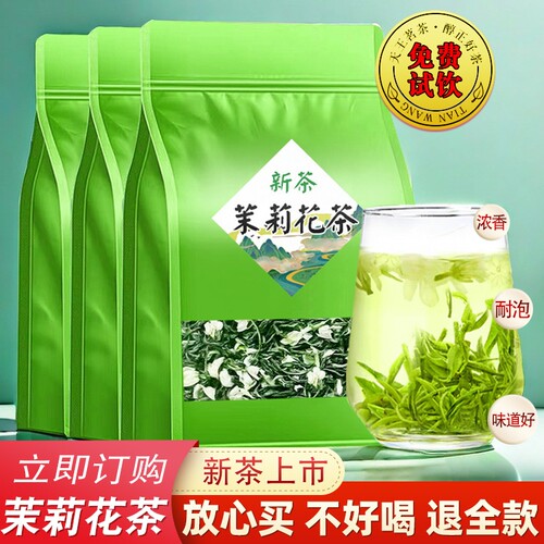 早春新茶茉莉花茶飘雪白芽浓香型茉莉毛尖白毫花草茶茶叶散装250g