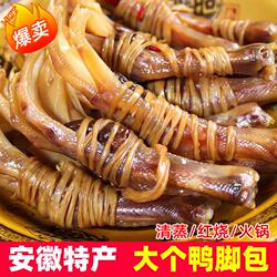 过年安徽宣城特产水阳三宝鸭脚包鸭掌腌腊鸭翅鸭爪翅包
