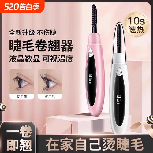 电烫睫毛卷翘器烫卷夹电动加热