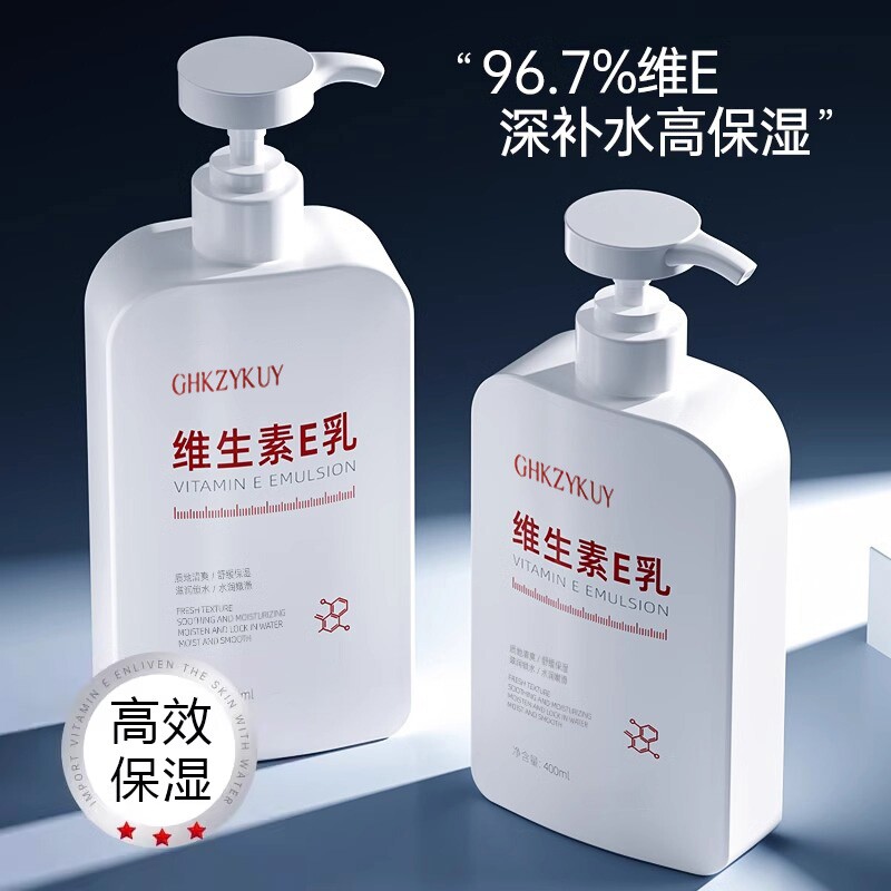 维生素e乳身体乳补水润肤乳保湿滋润男女皮肤干燥正品官方旗舰店