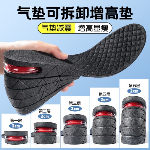 五层气垫可拆卸增高鞋垫小个子用