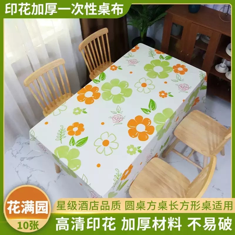 一次性桌布家用户外露营野餐小清新长方形加厚塑料幼儿园儿童台布