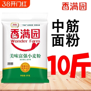 香满园面粉美味富强小麦粉2.5kg中筋10斤家用包子饺子馒头麦香