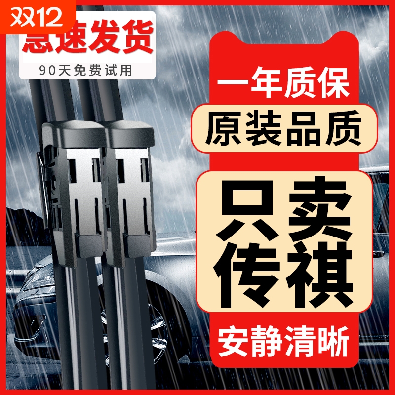 适配广汽传祺GS4雨刮器GS3GS8影酷GA4影豹GM6M8plus原装原厂雨刷