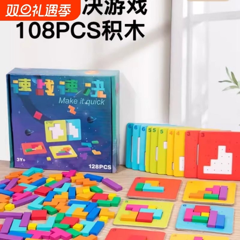 速战速决拼图亲子专注力积木制益智思维训练6-8-10岁玩具智力方