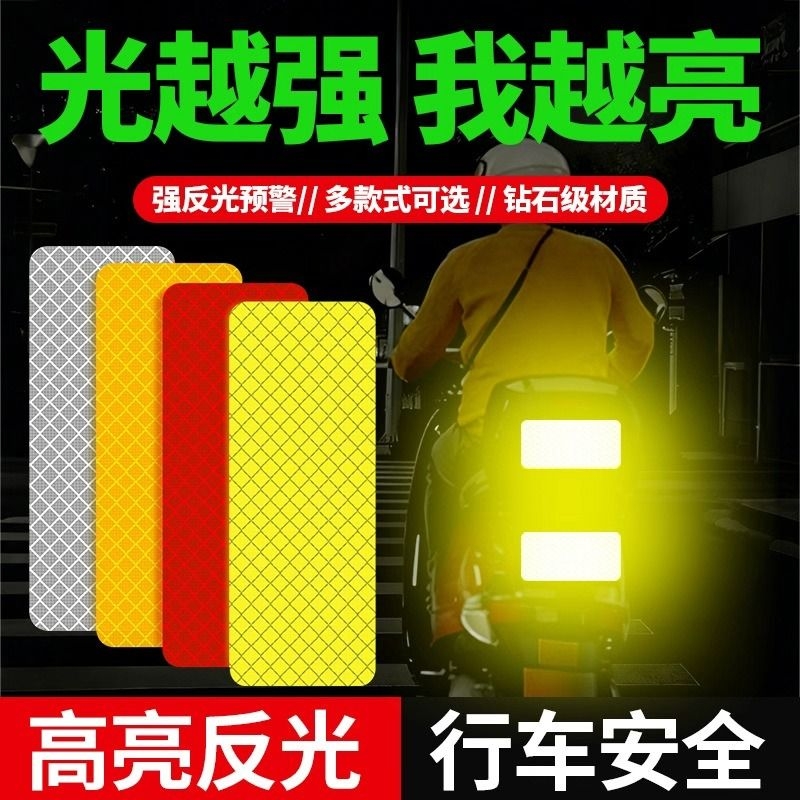 自行车荧光黄绿反光贴