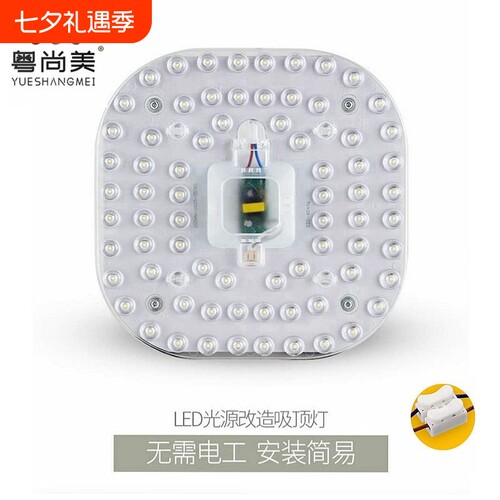 led吸顶灯灯板替换模组环形灯管灯盘方形灯珠驱动电源三色磁吸