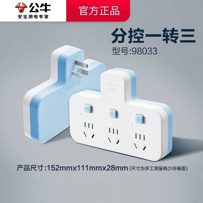 公牛一转多办公家用分控