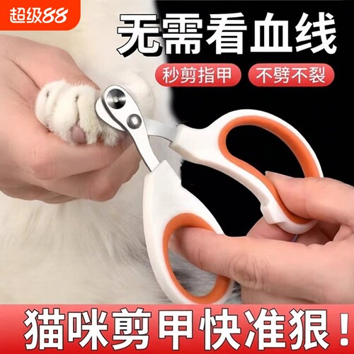 新手专用猫咪指甲剪盲剪神器