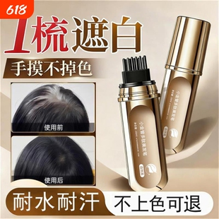 小金管多肽美发笔天然植物一次性即时补色染发一梳遮盖白发神器女