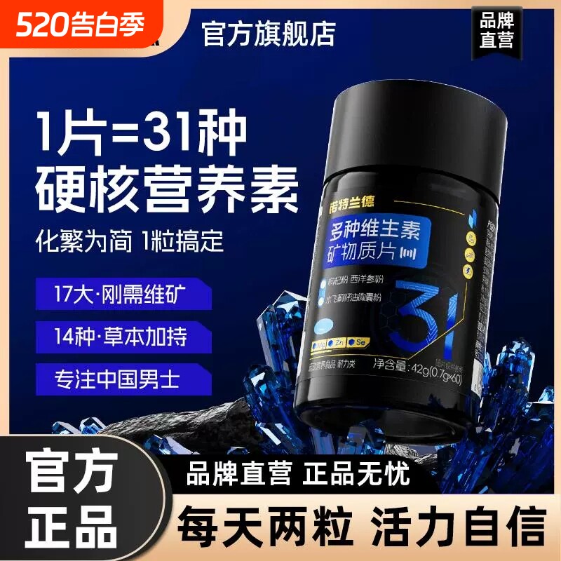 诺特兰德多种维生素矿物质片钙铁锌硒微量元素片成人咀嚼片
