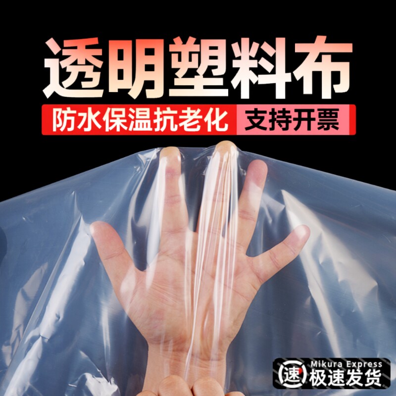 加厚防水塑料膜|超4.3万次加购图片