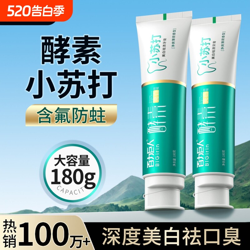 牙黄口臭专用百力巨人小苏打牙膏酵素美白清新口气180g家庭装薄荷