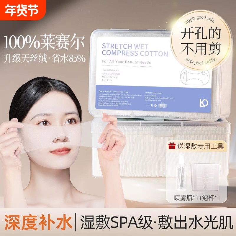 湿敷棉可拉伸湿敷专用敷脸面膜纸化妆棉脸部卸妆棉棉片丝绒双面,彩妆/香水/美妆工具,美妆蛋/扑/海绵,淘宝优惠券,粉丝福利购,淘宝优惠卷