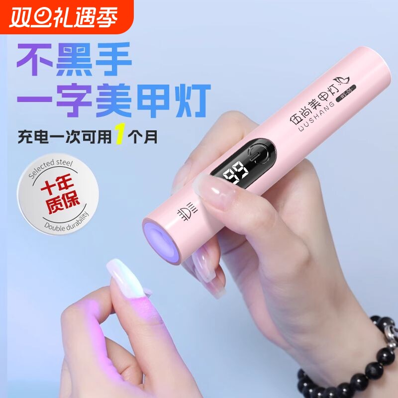 手持美甲一字灯小型便携美甲灯蓄电聚光款速干迷你光疗灯甲片紫光