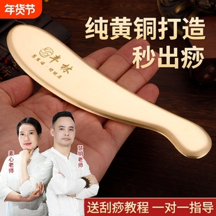 丰林正品全铜刮痧板纯黄铜制全身通用家用虎符刮砭背部肩颈椎专用