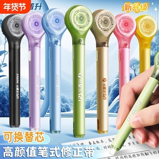 高颜值修正带小学生专用改正带替芯笔式隐形原纸色无痕修改带替换芯笔试涂改带黑科技乐普生修正笔可换可替换