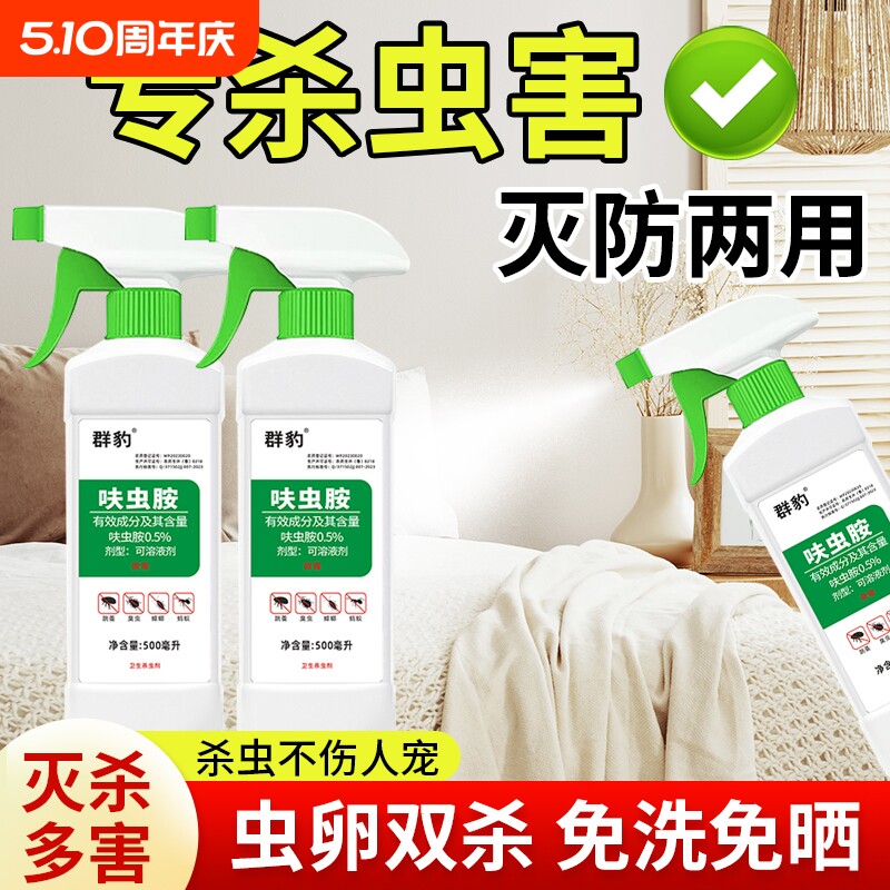 跳蚤药床上家用非无毒特效虫卵双杀呋虫胺狗狗驱虫喷雾去虱子蜱虫