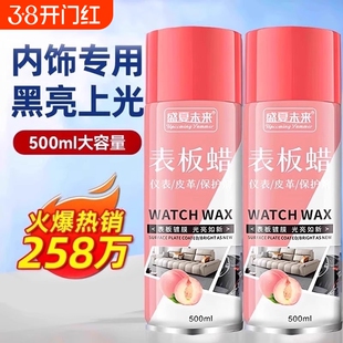 汽车表板蜡专用带香味皮革免洗内饰清洁剂深度上光保养修复翻新剂