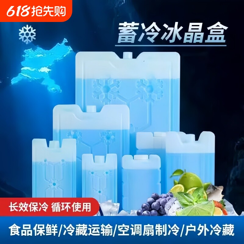 蓝冰冰盒蓄冷冰晶盒空调扇制冷风机冷链保温箱冷藏摆摊可循环冰板