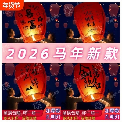 孔明灯祈福天灯加厚许愿灯安全型