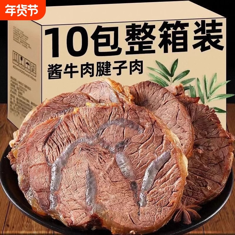 酱卤牛肉草原熟食真空包装五香内蒙古原切牛腱子代餐脂零食精品
