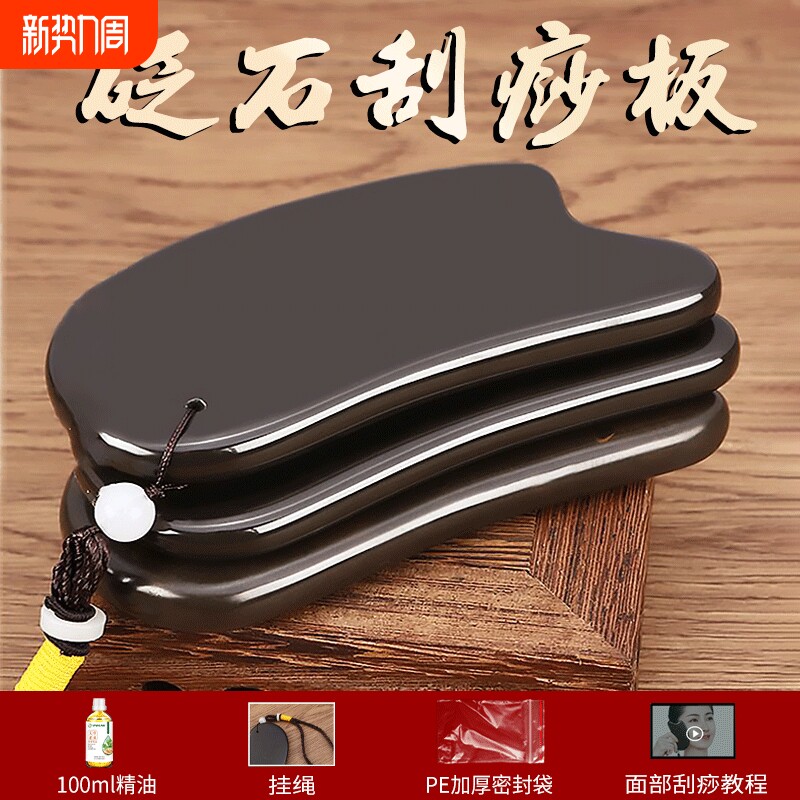 砭石刮痧板背部面部美容肩颈全身通用刮脸神器眼部拨筋按摩工具