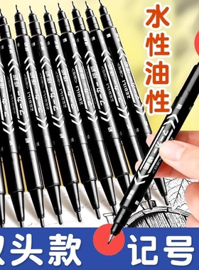 油性记号笔勾线笔大头笔黑色水性小双头记号速干标记笔小双头黑色儿童绘画马克笔防水不掉色水性美术勾边笔