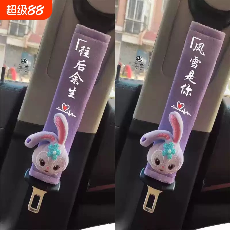 汽车安全带护肩套可爱保险带保护套防勒脖子网红内饰装饰用品通用